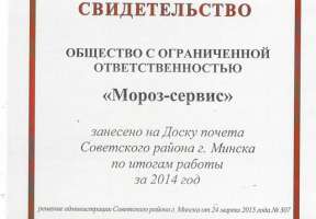 Новость СТО: О занесении на Доску почета Советского р-на г. Минска компании "М-сервис"